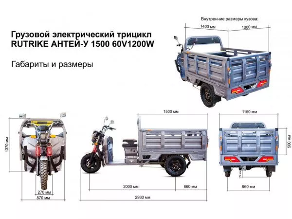 Грузовой электротрицикл Rutrike Антей-У 1500 60V1200W серый