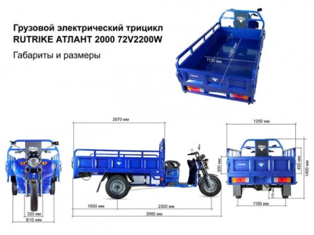 Электротрицикл Rutrike Атлант 2000 72V2200W