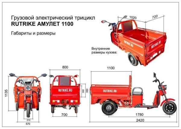 Грузовой электротрицикл Rutrike Амулет 1100 60V650W синий