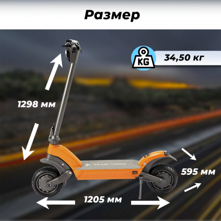 Электросамокат E-TWOW Tank Torq TK5 Dual Motor оранжевый