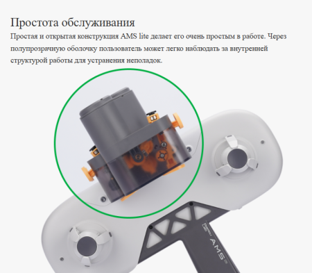 Система подачи филамента Bambu Lab AMS Lite