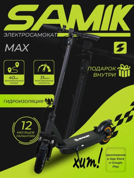 Электросамокат SAMIK Max
