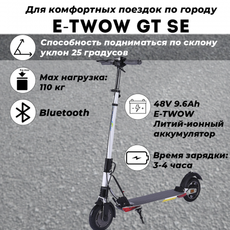 Электросамокат E-TWOW GT SE 48V 10,5 AH  Samsung 2025 г. белый глянец