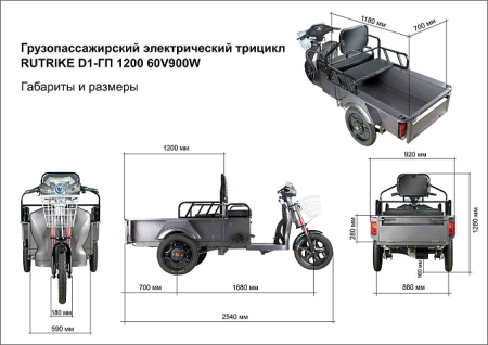 Грузовой электротрицикл Rutrike D1 ГП 1200 60V900W серый