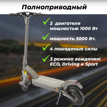 Электросамокат E-TWOW Tank Torq TK5 Dual Motor серый графит