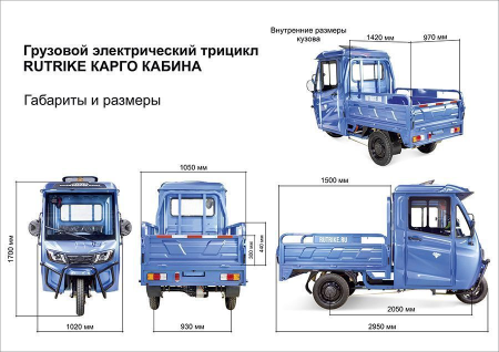 Грузовой электротрицикл Rutrike КАРГО Кабина 1500 60V1000W синий