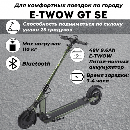 Электросамокат E-TWOW GT SE 48V 10,5 AH  Samsung 2025 г. хаки