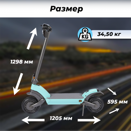 Электросамокат E-TWOW Tank Torq TK5 Dual Motor тиффани