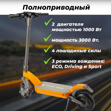 Электросамокат E-TWOW Tank Torq TK5 Dual Motor оранжевый