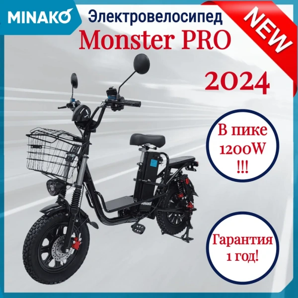Электровелосипед MINAKO Monster PRO(Монстр) Black 500W 60V/21Ah