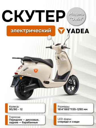 Электроскутер Yadea OWIN
