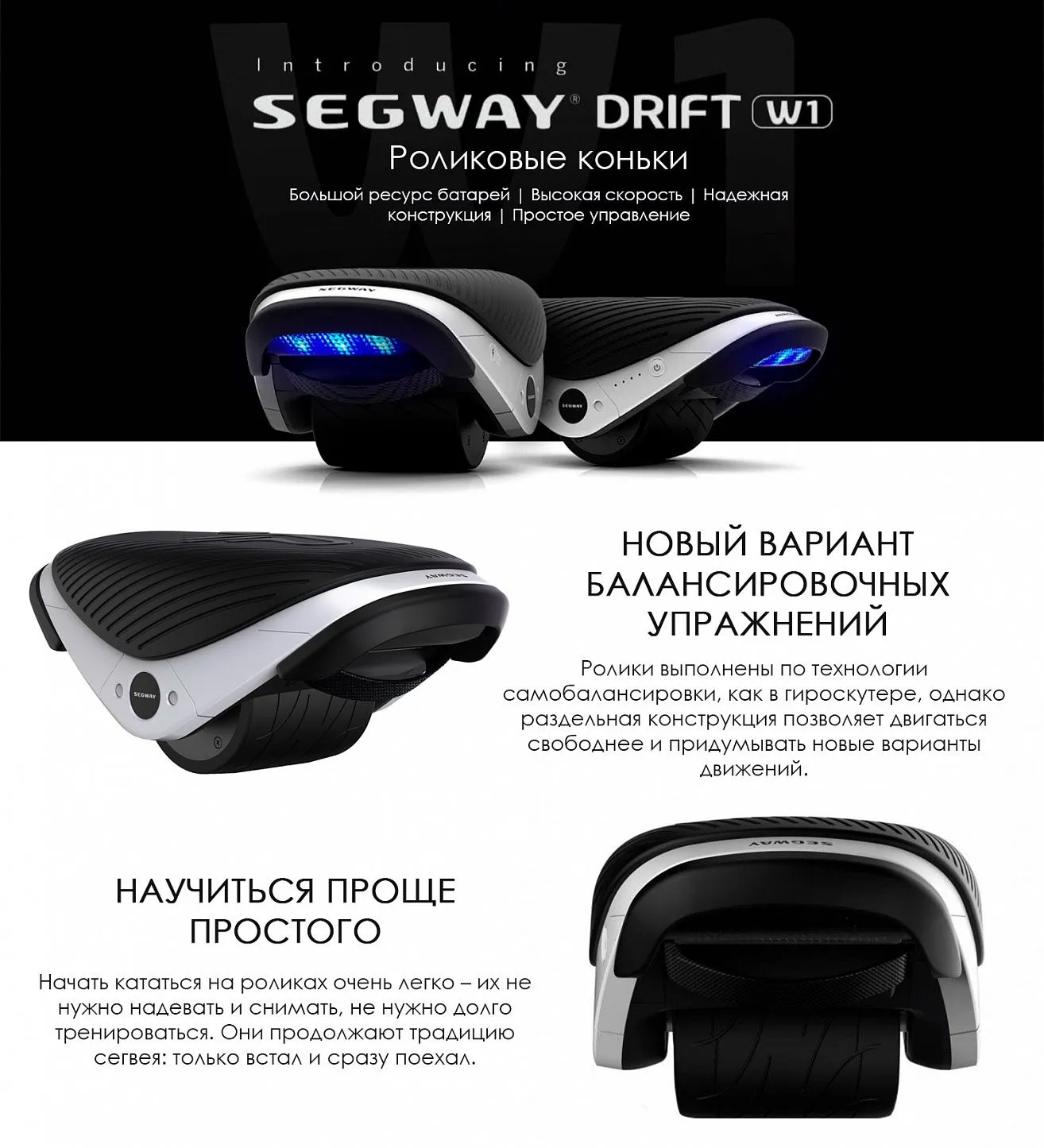 Купить Электроролики Segway e-Skates Drift W1 по цене 16 900 руб. в  интернет-магазине Futumag в Москве